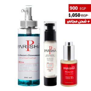 ثلاثية باريشيا للتفتيح والنضارة: (الغسول + السيروم + كريم ستار) بـ900 ج فقط!