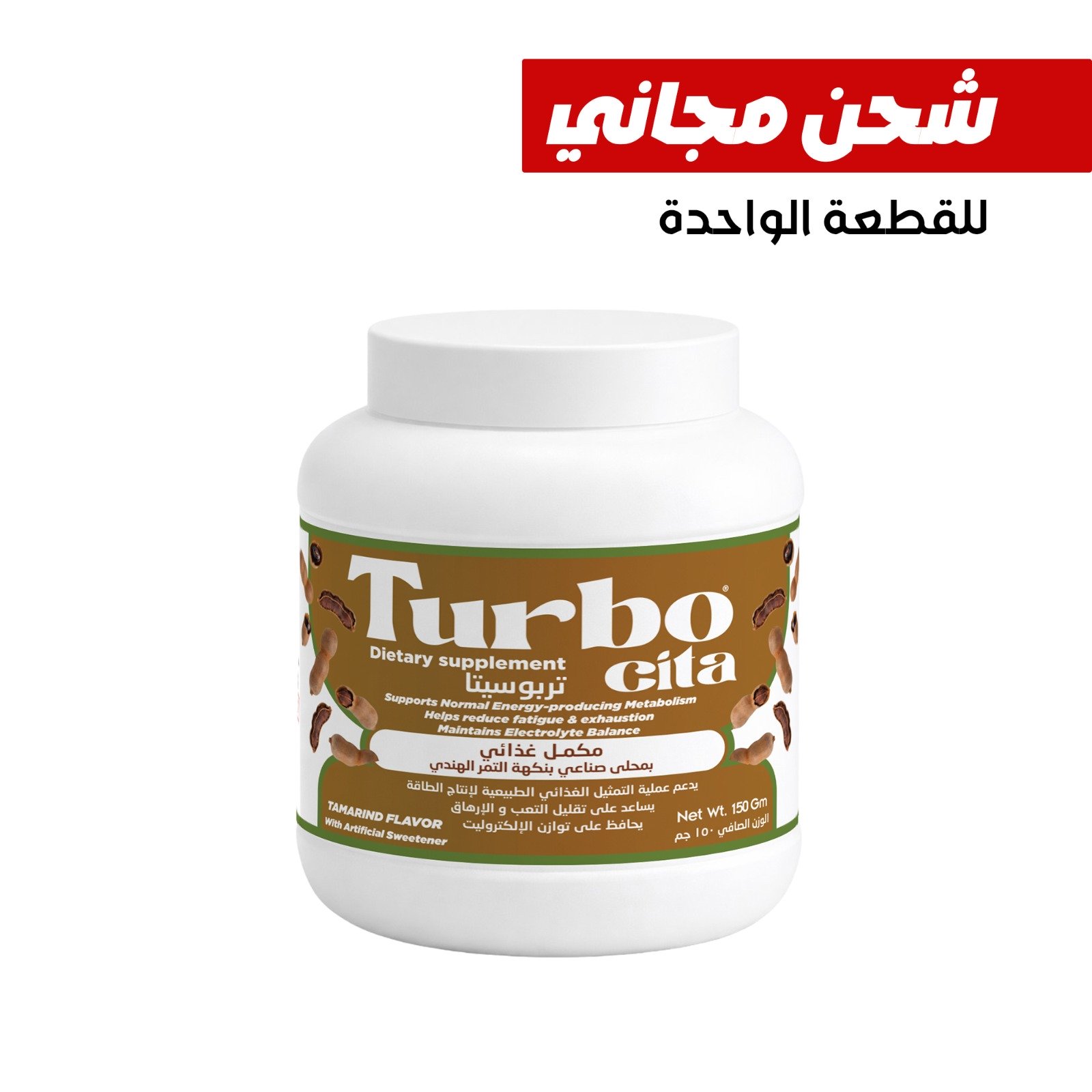 Turbo cita بنكة التمر الهندي