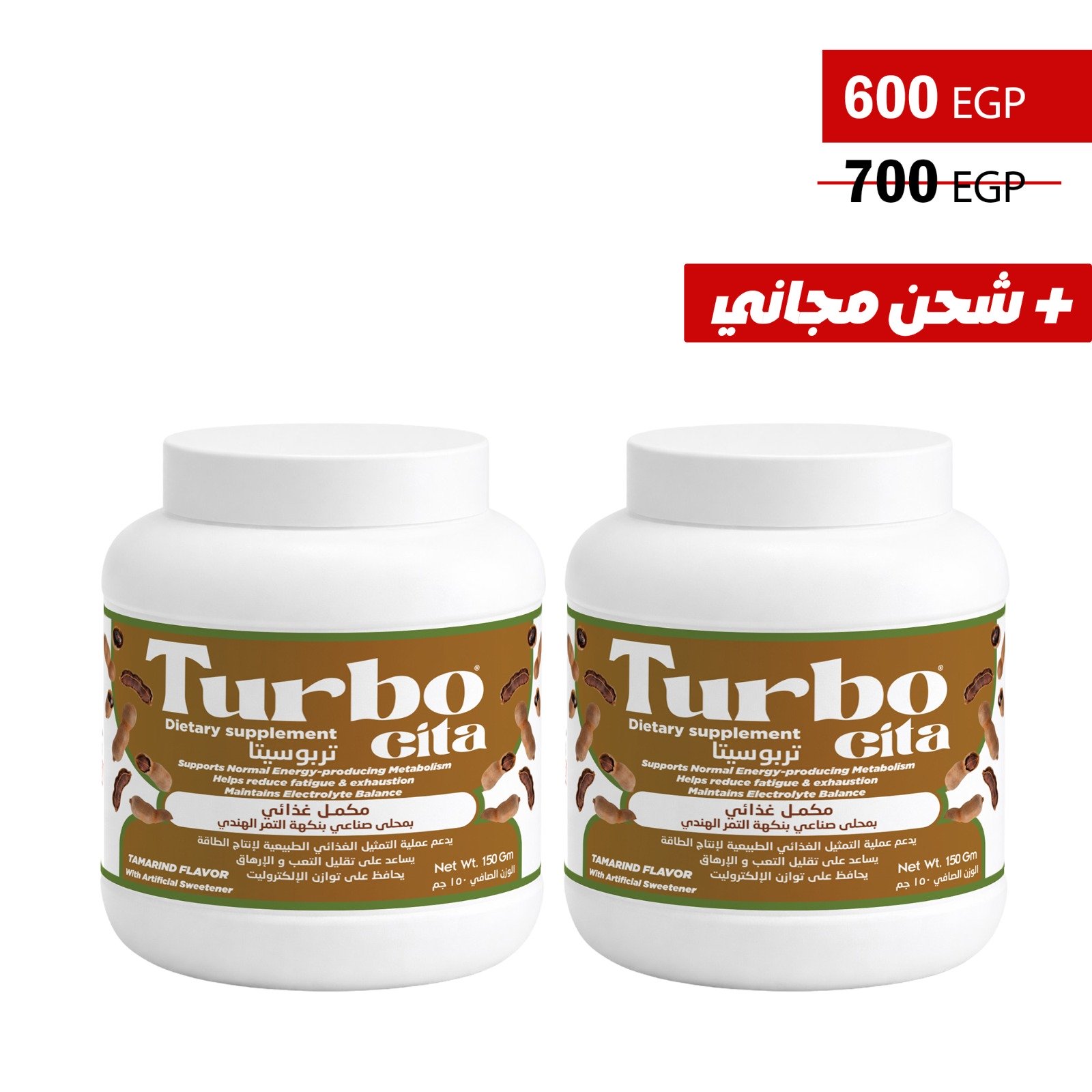 Turbo cita 2 بنكة التمر الهندي